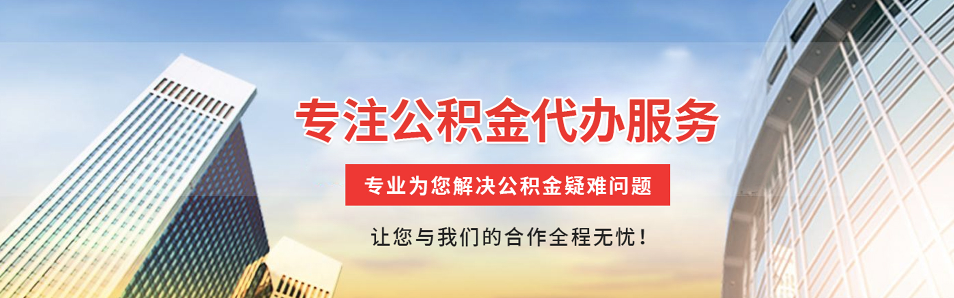 博罗公积金代办