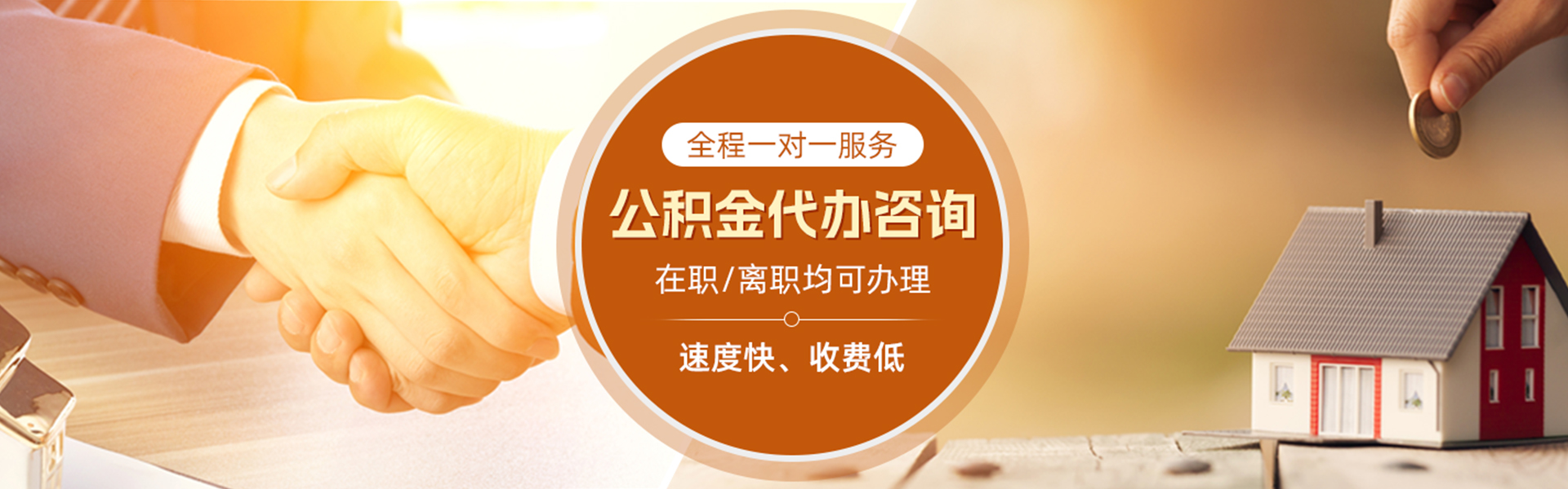 博罗住房公积金代办