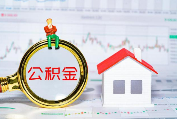 博罗离职公积金提取需要什么手续？