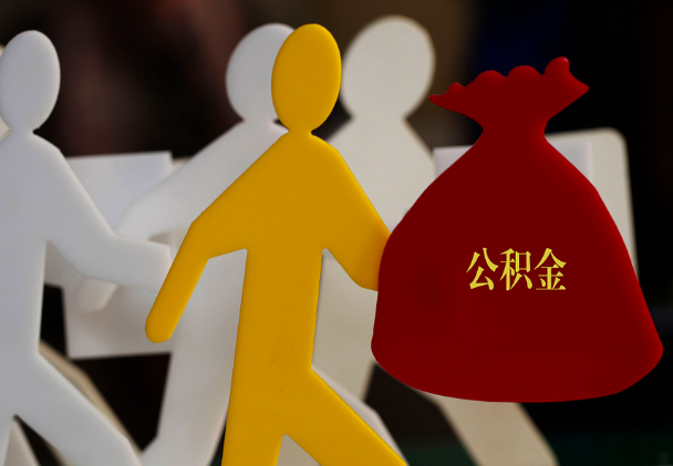博罗西安住房公积金与汉中互认互贷