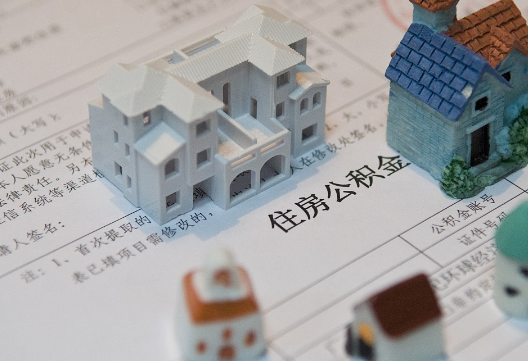 博罗退休提取公积金指南