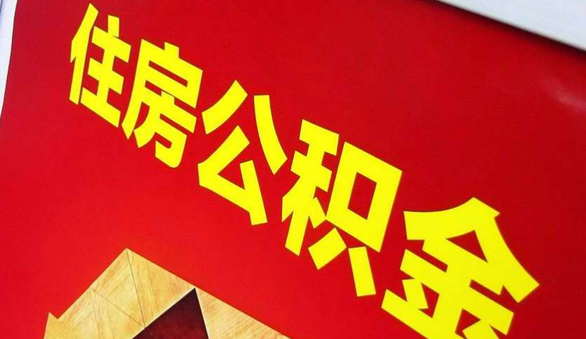 博罗出境定居怎么提取公积金？